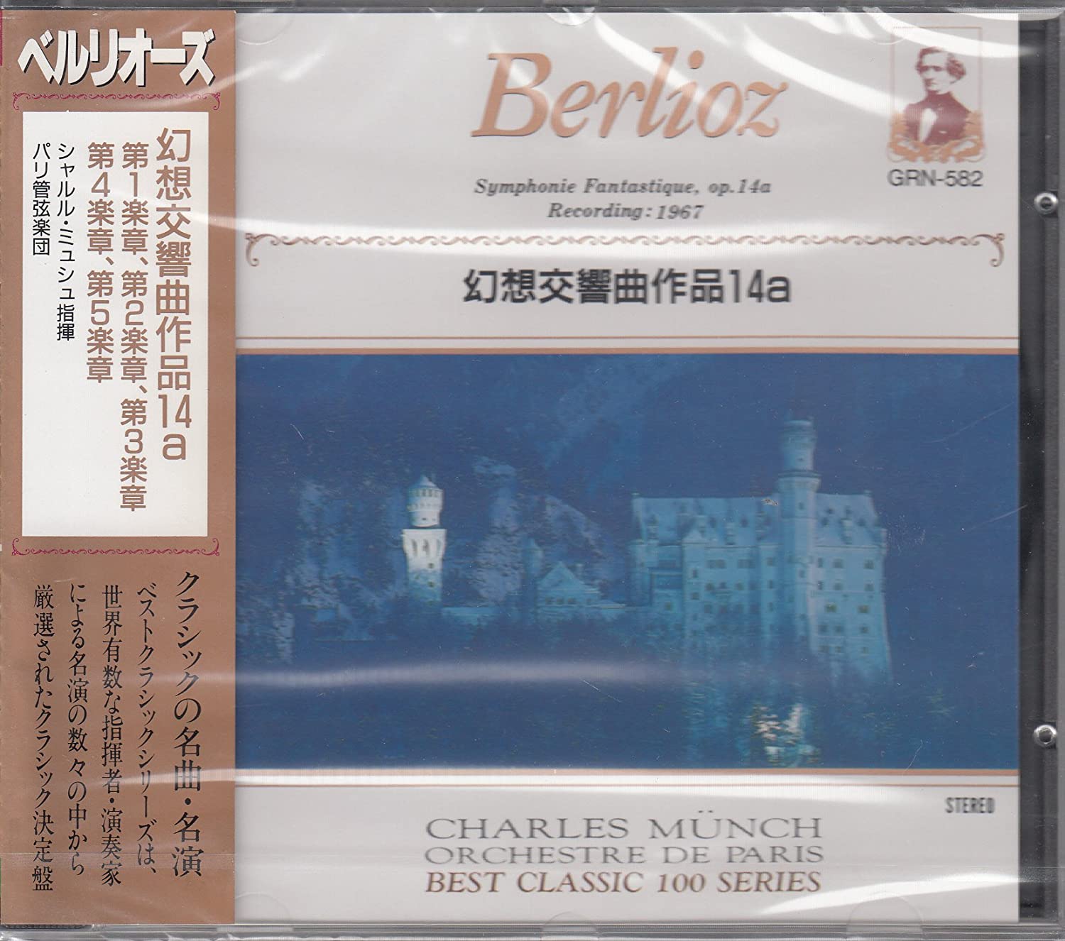 

CD BERLIOZ - Fantasy Concerto Opus 14a GRN582 GRN582 Japan Classical Used