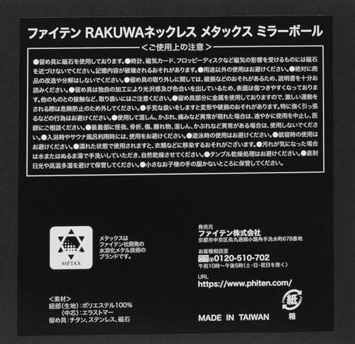 [Used by Yuzuru Hanyu] Phiten RAKUWA Neck Necklace, Metax Mirror Ball, Earth Tones, 40cm