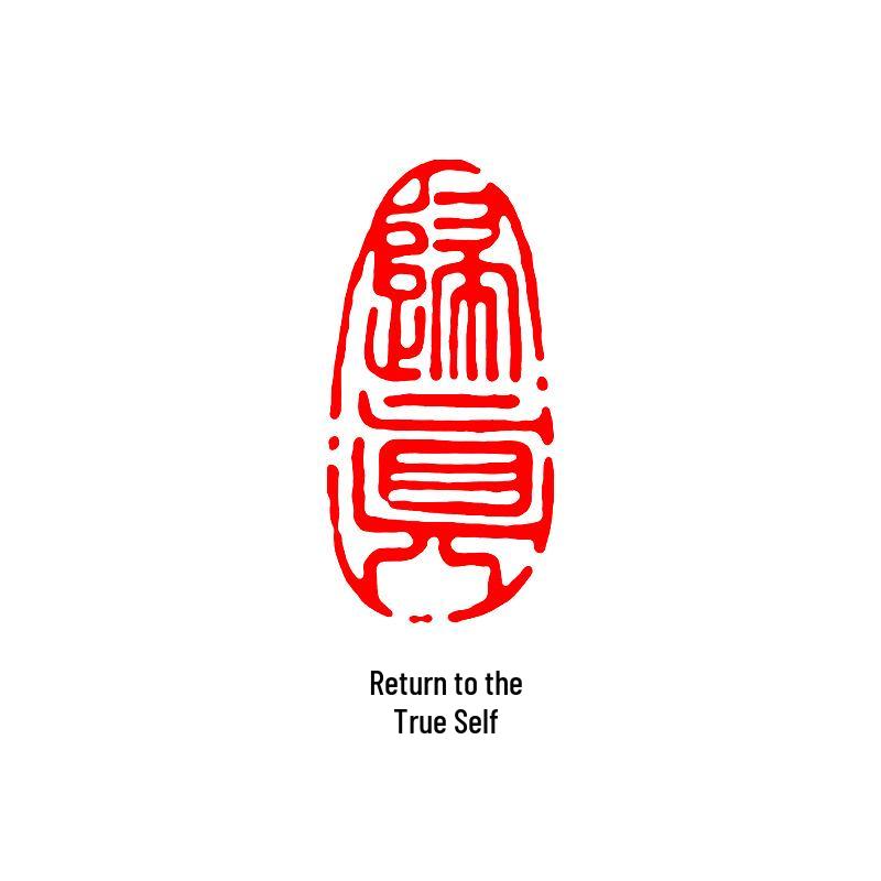 Junran Calligraphy Seal: Carved Oval Leisure Seal in Ancient Painting Style
