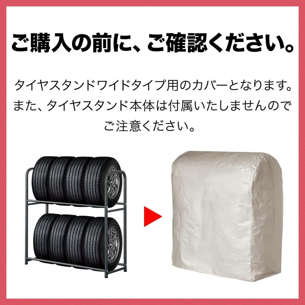 FIELDOOR Tire Stand Storage Cover, Wide Type, Replacement with Ball Bands, Easy Installation, Light Beige