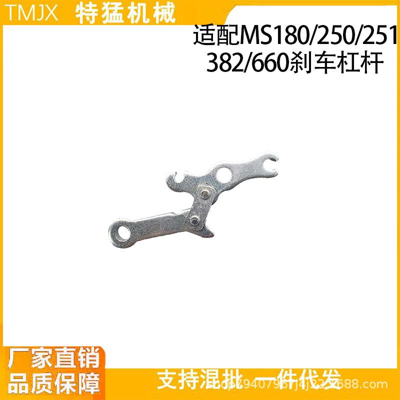 MS170/180/230/250 Chainsaw Brake Band, Spring & Lever Accessories