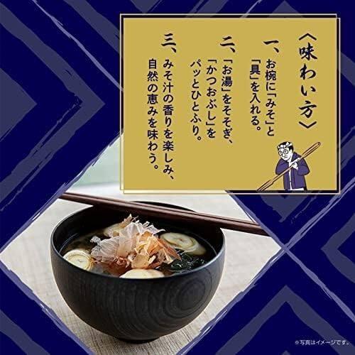 Hikari Miso Makanai Instant Miso Soup - Shinshu Koji / 3 Types of Shinshu Miso (5 Servings)
