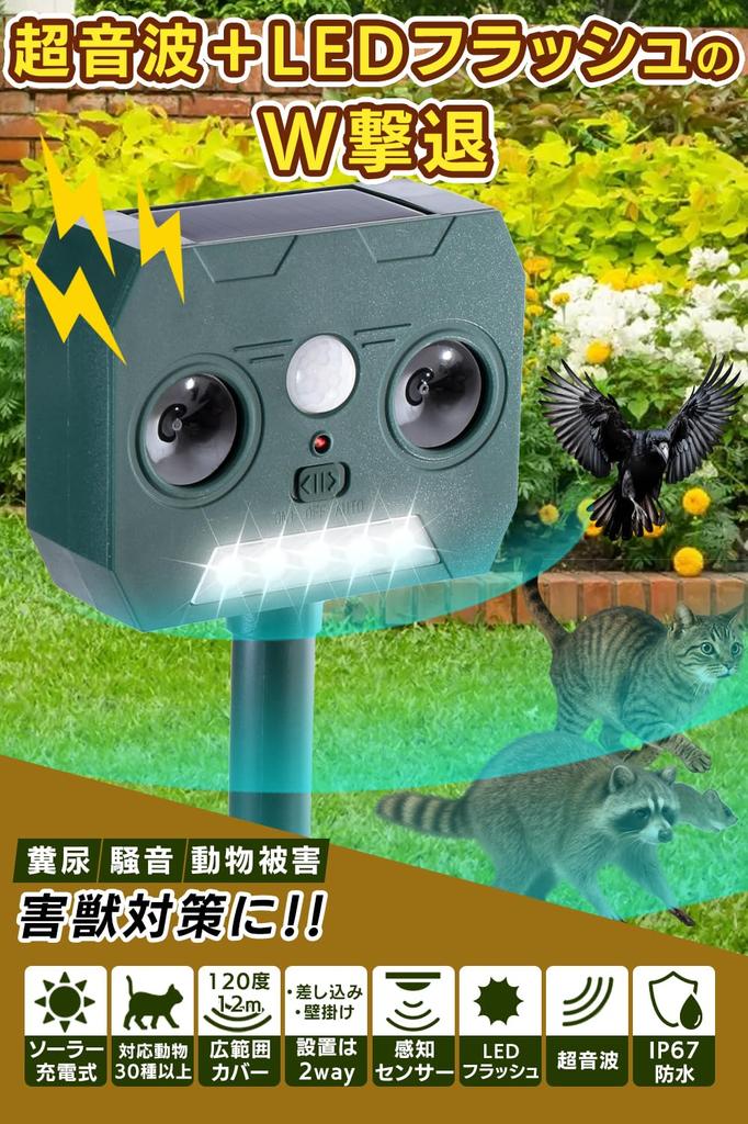 Wanoa Animal Cat Set of 2 LED power supply perfect for outdoor IP67 Repellent, Repellent, [Ultrasonic + Flash] [No required, use. Waterproof/dustproof