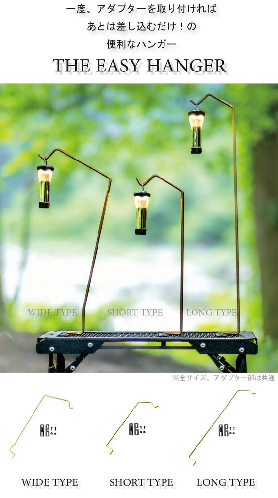 NATURE TONES Easy Hanger Short Type + Adapter