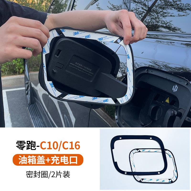 For Leapmotor C10 C16 Fuel Tank Cap Charging Port Seal Ring Waterproof Dustproof Protection Modification