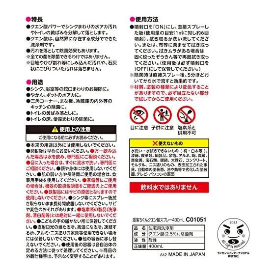 Rec [Gekio-kun] Citric acid liquid spray 400mL / Sterilization rate 99.9% / Removes water scale with the power of acid