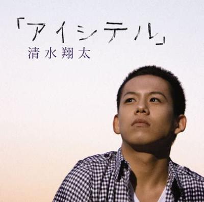 CD SHOTA SHIMIZU, 3RD PRODUCTIONS, VIP - I Love You  SPCL6811 Japan ObiJapanese Pop/Rock Used
