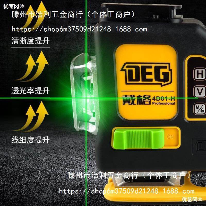 

Hercules Daige 12-Line Green Infrared Spirit Level - Super Bright, High Precision and Strong Light.