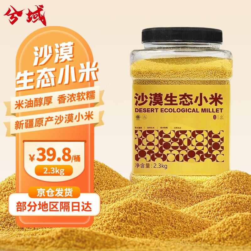Xiyu Xinjiang Premium Grains
