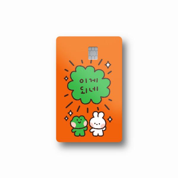 

Счастливая карта Line Friends Mini GOSTI, оранжевая наклейка на карту (дополнительный продукт)