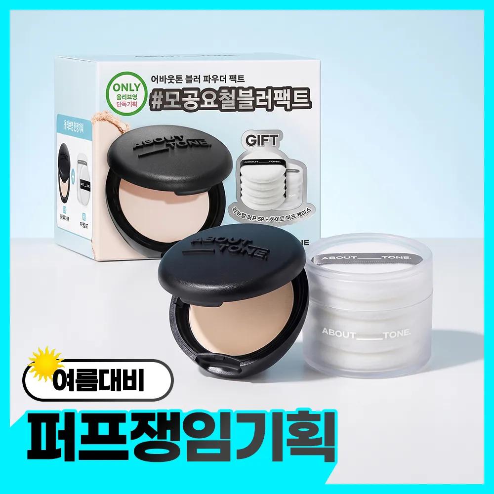 ABOUT_TONE Blur Powder Pact (8 Shades) 1.5 Cool Fair