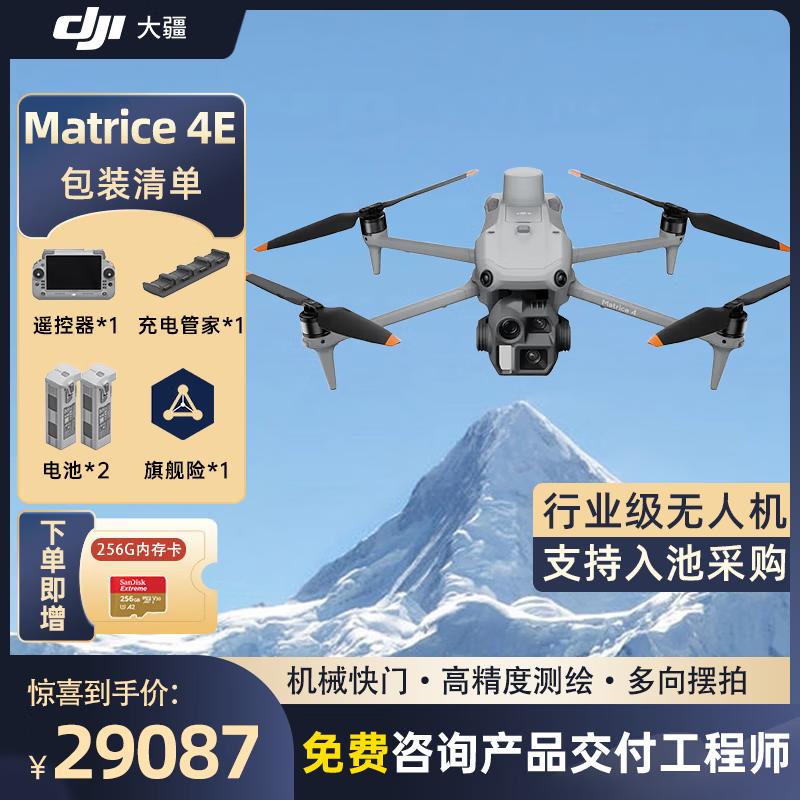 DJI Matrice 4T/4E Enterprise Drones (CN Version)