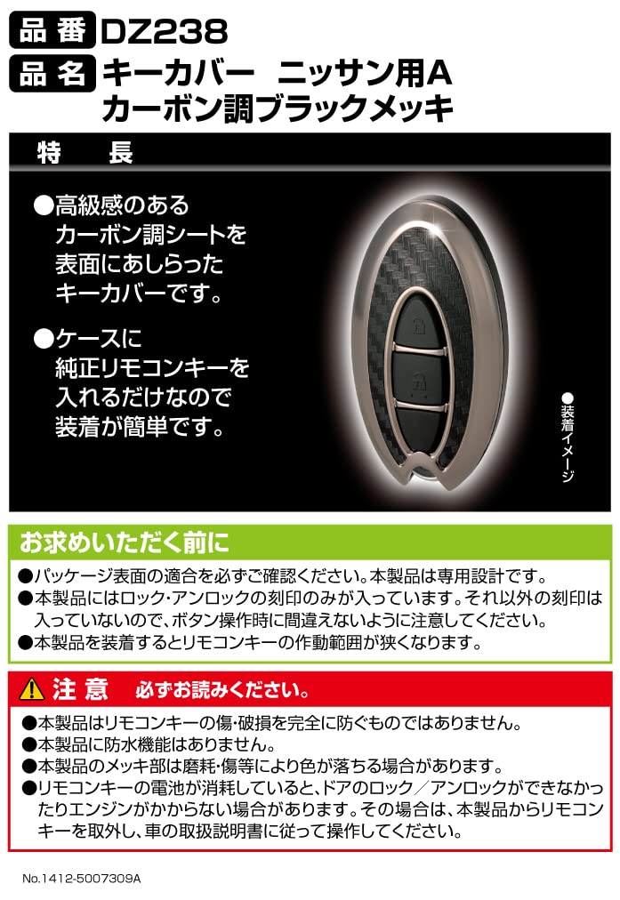 [Carmate] Car Key Case Nissan A Type Plated Carbon Style