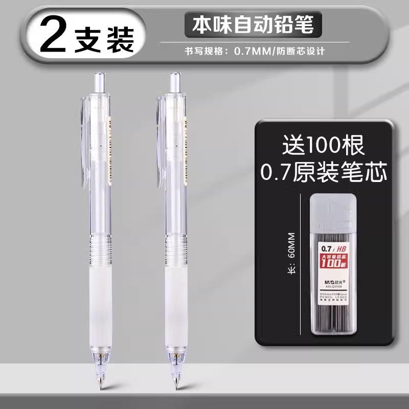 M&G 0.5/0.7 Automatic Writing Pencil HB Student High Quality Refillable Active Pencil for Office School Supplies