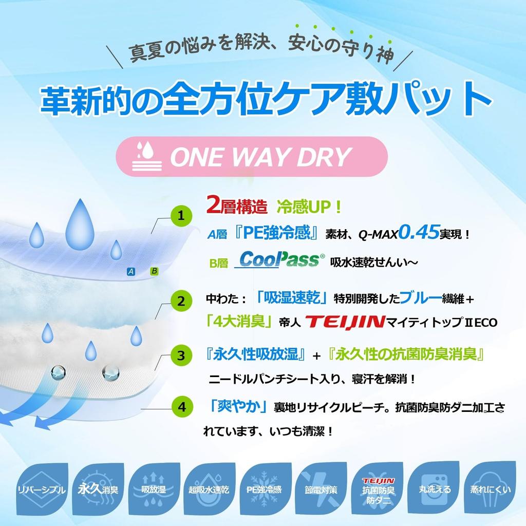 TEIJIN Lit Simple Frais pour le Lit d'Été Humidité Rapide Acarien Bande Élastique Renforcée LIFERISE [Garnissage Teijin/Frais] Coussinet, Toucher, Q-MAX0.45, Coussinet,