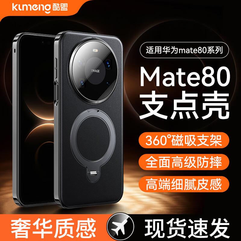 

KUMENG Кожаный чехол для телефона Huawei: Вращающаяся подставка и металлический протектор для линз Huawei Mate80 Promax