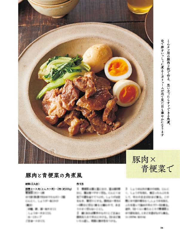Cook Kazuo Simple and Refreshing Recipes PAGE Tobita's (ORANGE BOOKS)