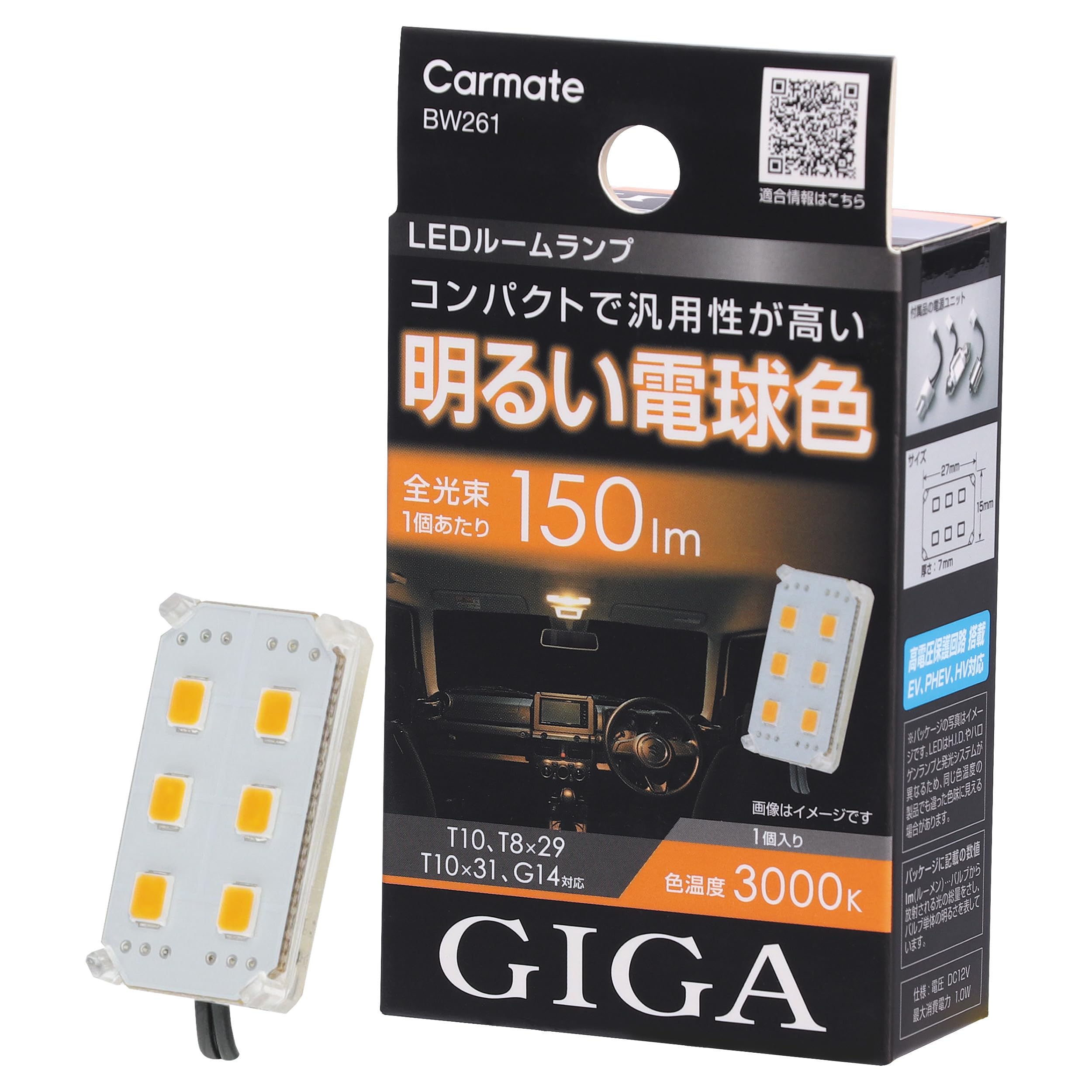 

Carmate GIGA BW261 Car LED Room Lamp, Compatible with T10/T8 x 29/T10 x 31/G14