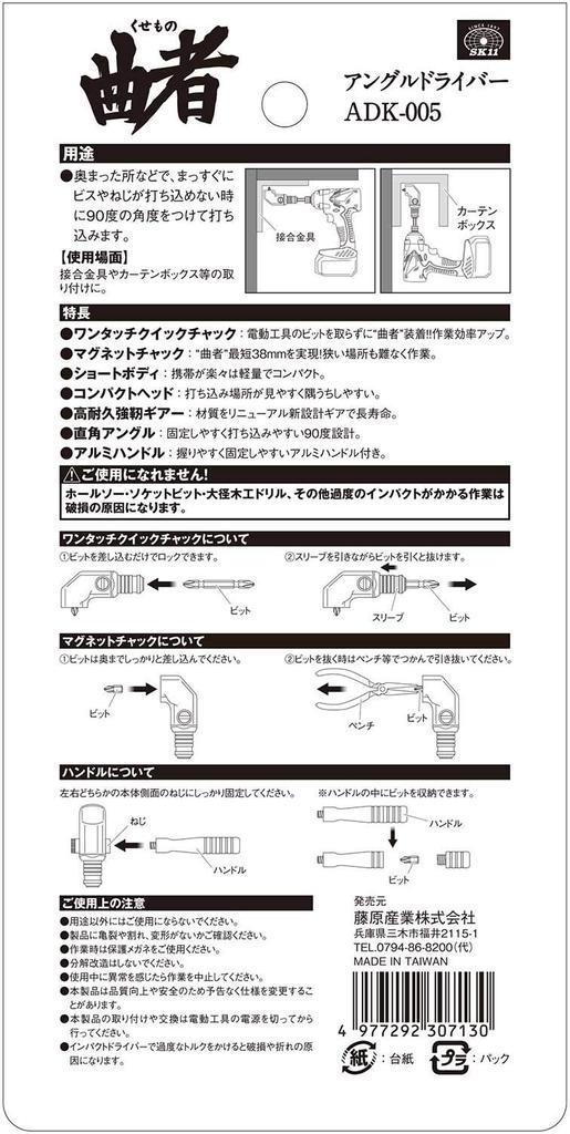 SK11 Angle driver bent head 38mm quick chuck with 17mm bit (SK11) one-touch single-headed ADK-005