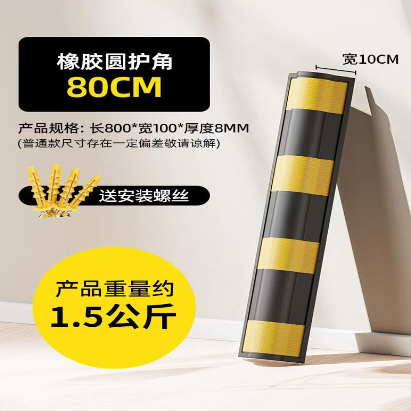 Rounded Rubber Wall Corner Protector