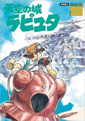Castle In the Sky (Roman Album)