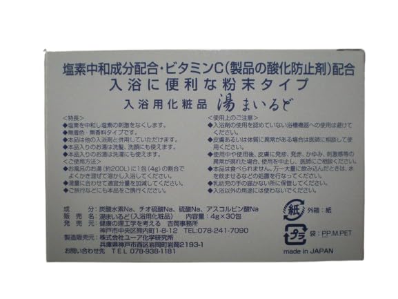 Chlorine neutralizing bath salts Yumild 2 box set