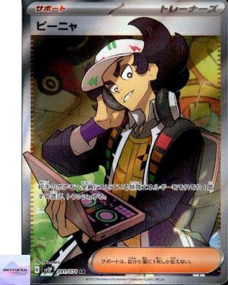 Giacomo SR 091/071 sv2P Snow Hazard Pokemon Card Game Japanese NM