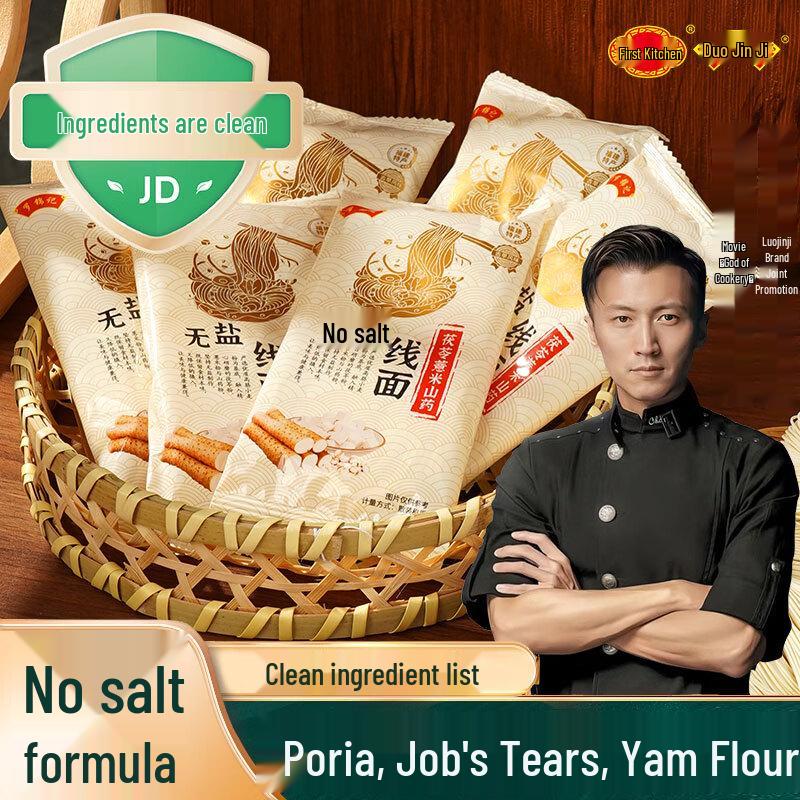 Xianchu Coix Seed Poria Yam Fine Noodles