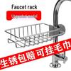 Stainless Steel Kitchen Sink Storage Rack for Sponges, Rags, and Dishwashing Supplies