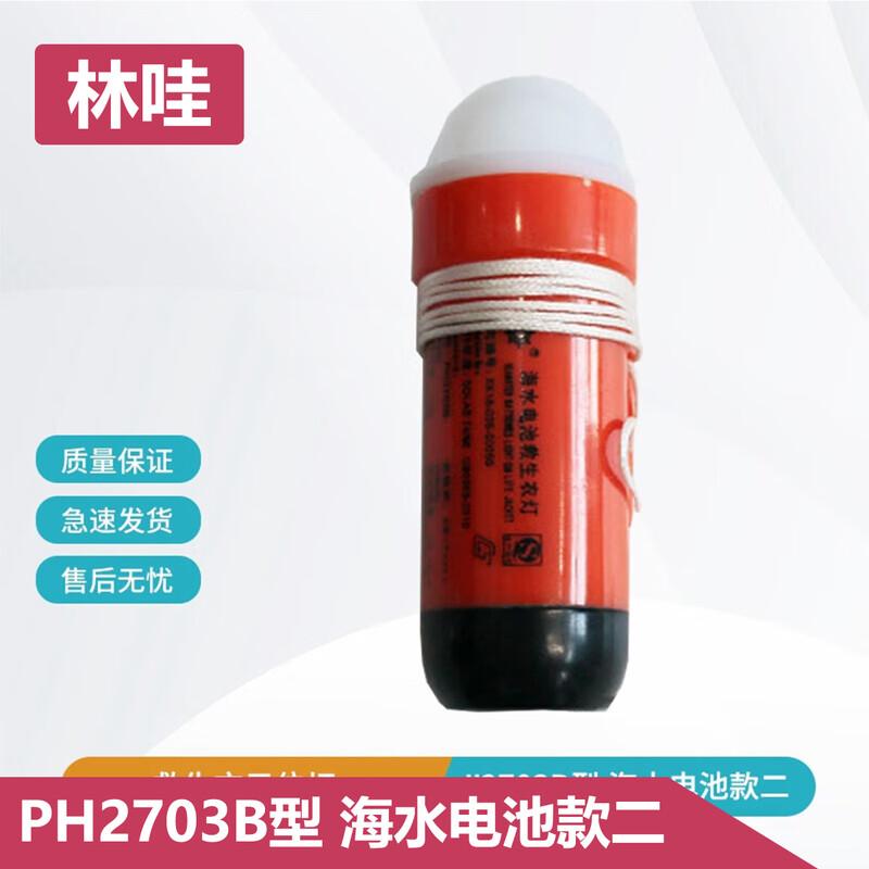 Linwa Marine Life Vest Position & Signal Light