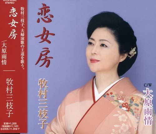

CD MIEKO MAKIMURA - Koinyobo VPCA82992 Japan ObiJapanese Enka Used