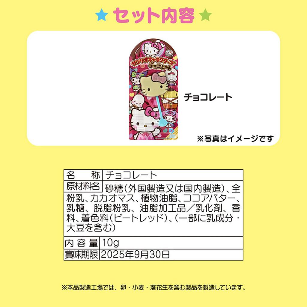 Sanrio Fujiya chocolate with stick pouch Hello Kitty 474169 (SANRIO) &
