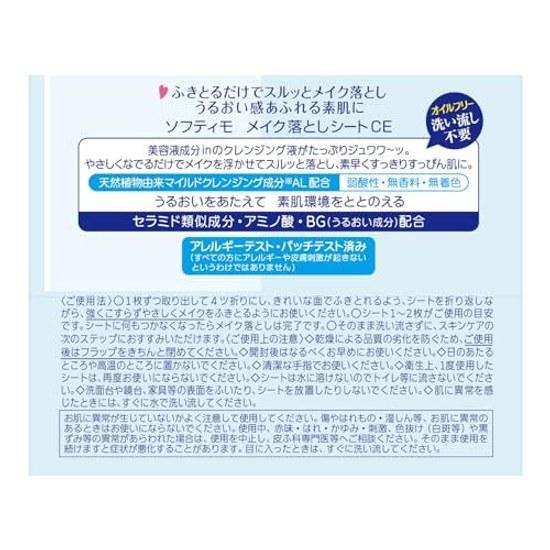Softymo KOSE Makeup Remover Sheets (Ceramide) Refill 52 Included 2-Pack Bonus High Moisture