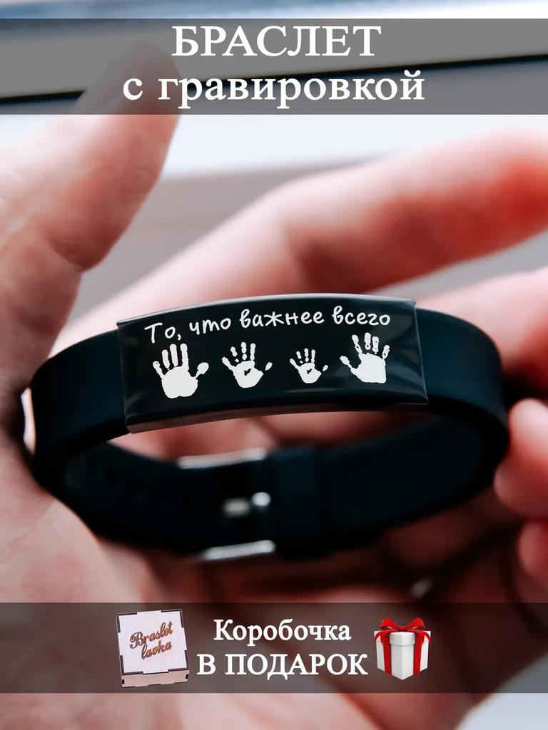 Herrearmbånd med gravering, en gave til en mann
