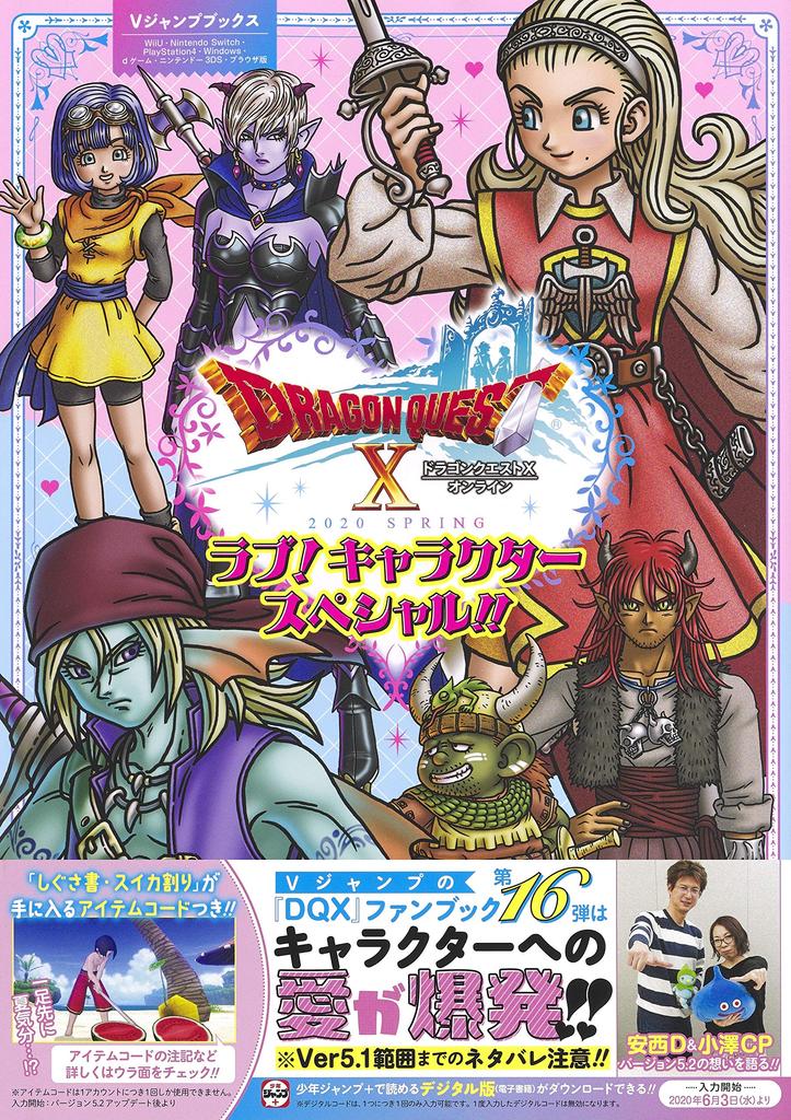 Dragon Quest X Online 2020 SPRING Love! Character Special!! (V Jump Books)