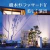 Takasho Garden Light Hikari Innovation Tree Light Additional Light 1pc Black Outdoor Indirect Lighting Waterproof Bright Light Professional Grade