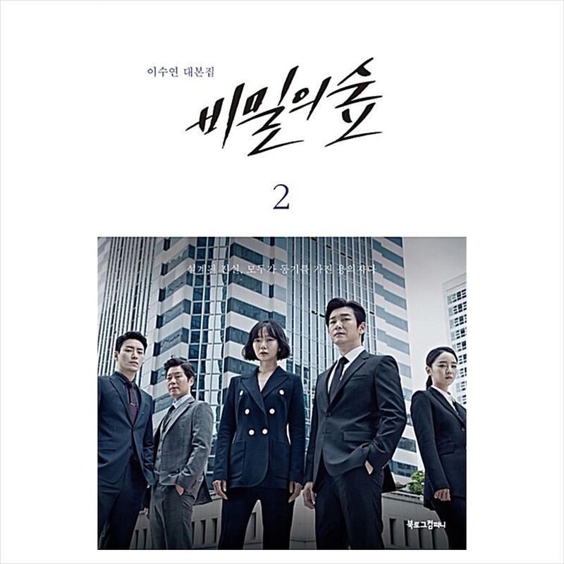 

Stranger Season 1 Korean K-drama/Movie Script Book 2