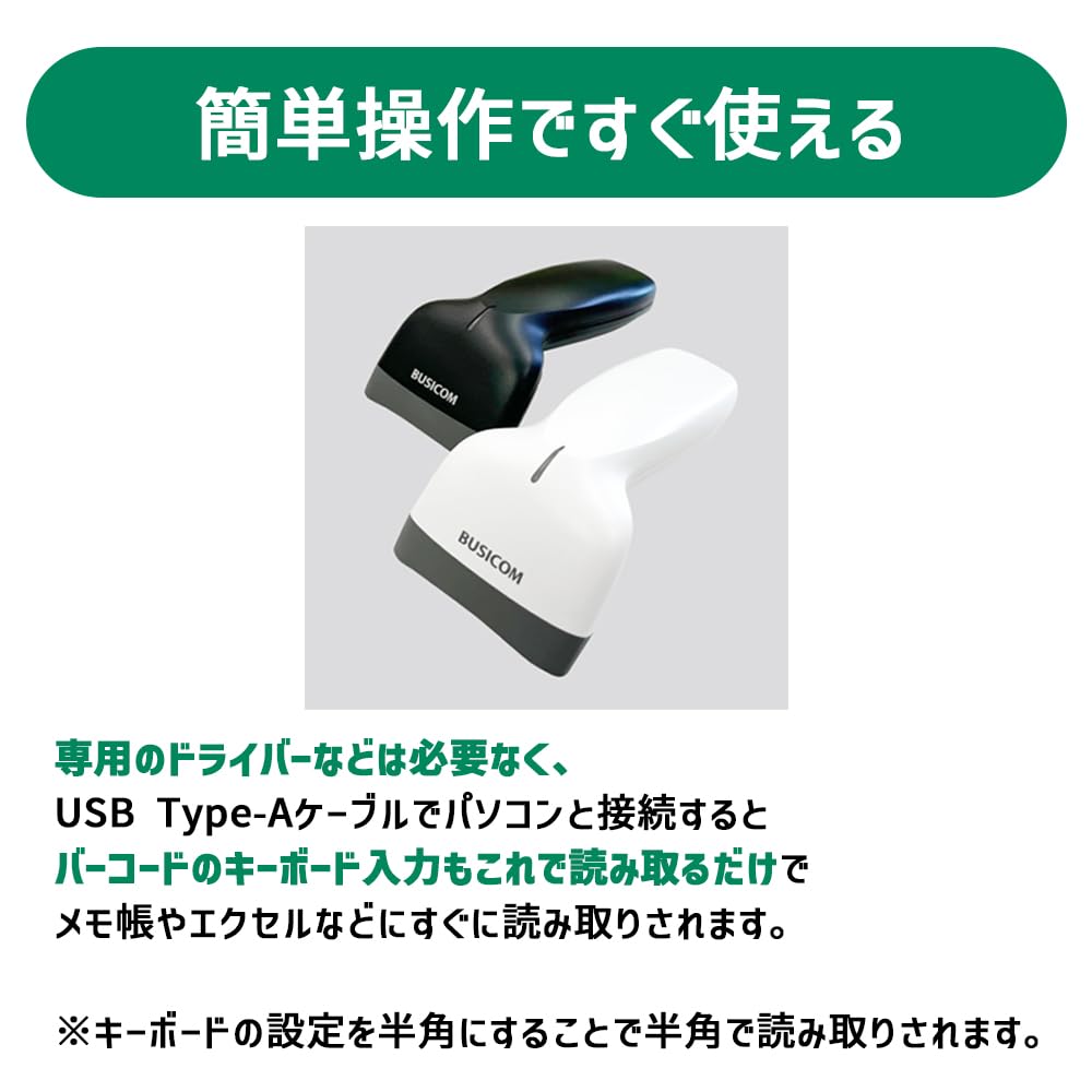 BUSICOM BC-BR1000U-W Low-Power Barcode Reader, 1D (1D), USB Type-A, White, LCD Screen Reading, GS1 DataBar Compatible, Barcode Scanner, Japanese Instr