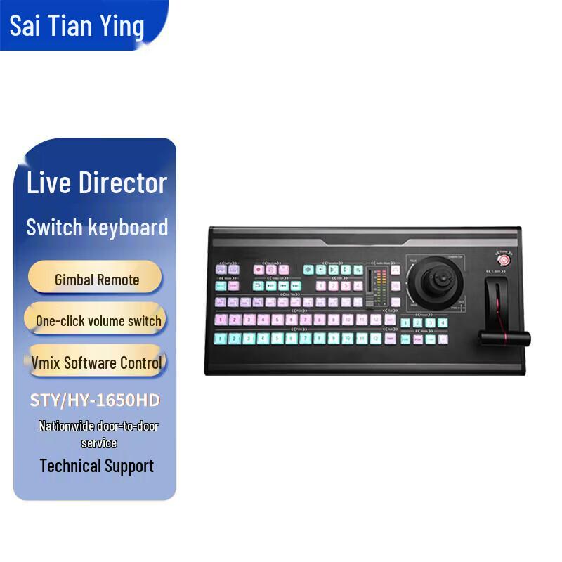 Saitianying Multi-Camera Live Broadcast Switcher Console (CN version)