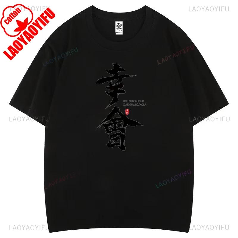 Chinese Characters Nice To Meet You Printed Tshirt Women Unisex High Quality Cotton T Shirts Street Fashion Casual Oneck Tops Tee