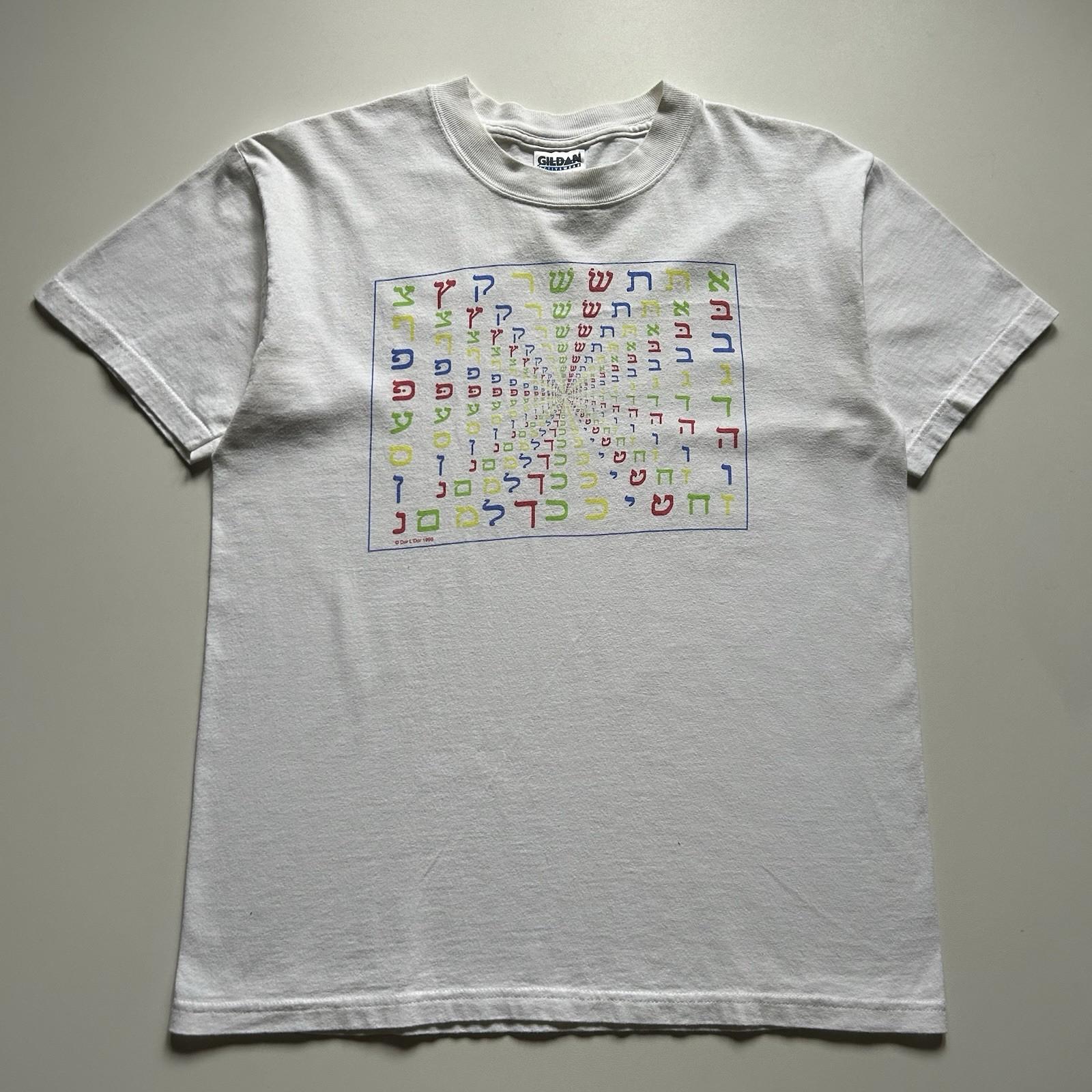 Vintage 90s Hebrew Jewish Art T-Shirt Size Medium Spiral Graphic Israel Shalom Unisex T-Shirt XXXL