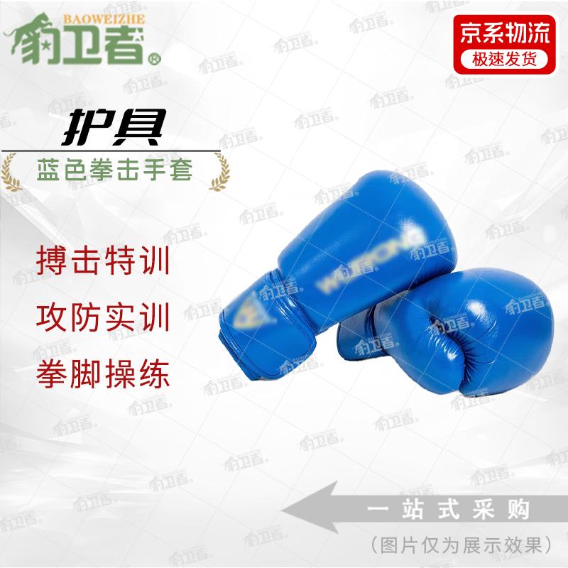 BaoWeizhe Boxing and Sanda Training Protective Gear Series