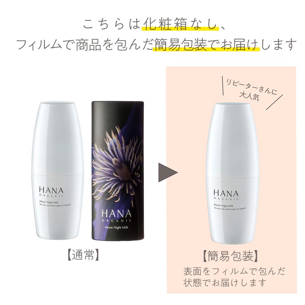 HANA ORGANIC Moon Night Milk (Simple Packaging) Emulsion 30ml
