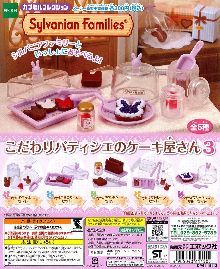 Sylvanian The Pastry Cake Shop 3 Set of Gachapon Toy Families Chef's [Complete 5]