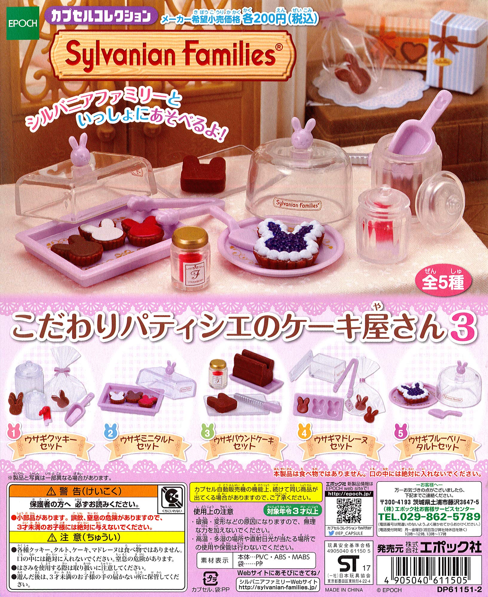 

Sylvanian The Pastry Cake Shop 3 Set of Gachapon Toy Families Chef s [Complete 5]