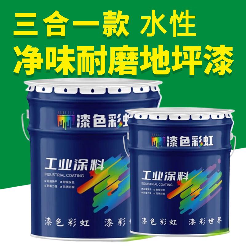 Water-Based 3-in-1 Floor Paint 15kg