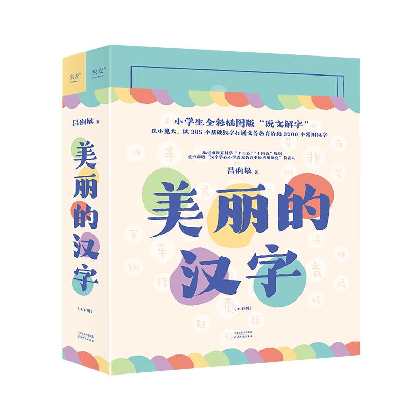 Beautiful Chinese Characters: Primary School Illustrated Edition
