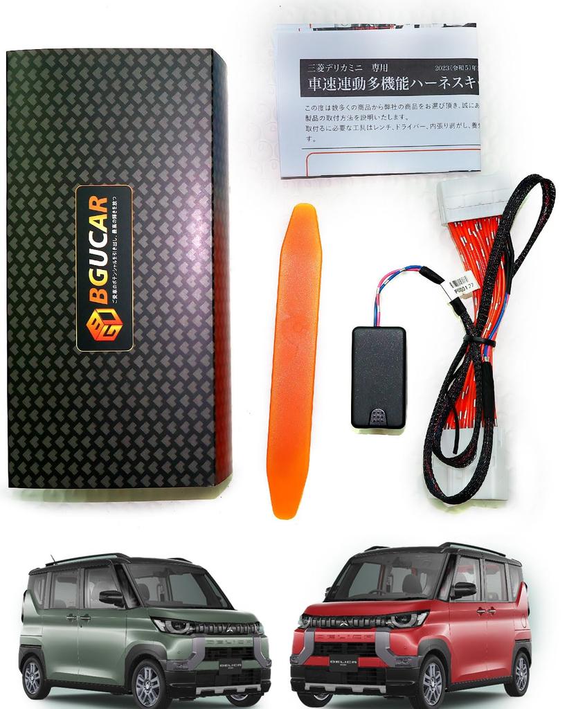 BGUCAR New Delica Mini Dedicated Multi-functional Convenient Kit, With Engine Lock, Vehicle Speed Linked