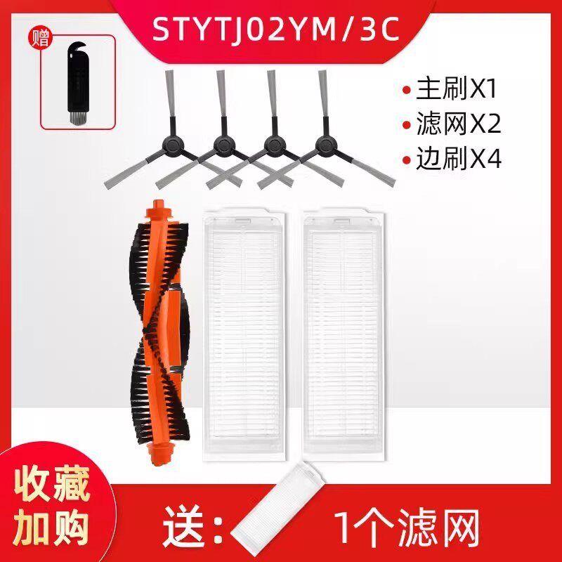 Suitable for Xiaomi MiJia Sweeping Mopping Integrated Robot Accessories Stytj02ym 3C Filter Screen Side Main Brush Rag Bracket