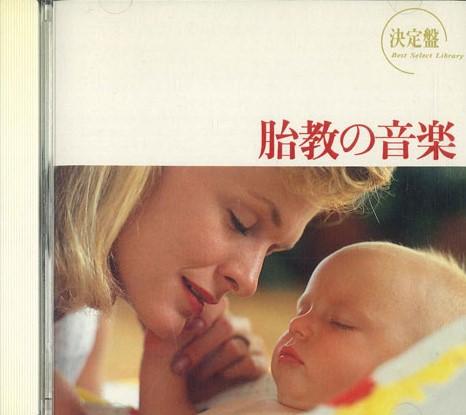 

CD - Definitive Album! Prenatal Educatio KICX8238 KING Japan Obi Classical Used